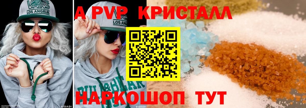 A-PVP Crystall Новокубанск