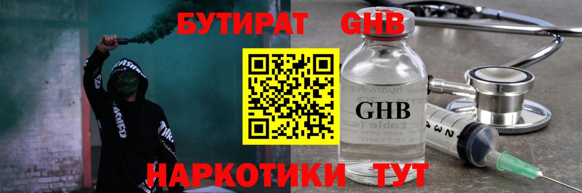 Бутират бутик  Вход с VPN  Новокубанск 