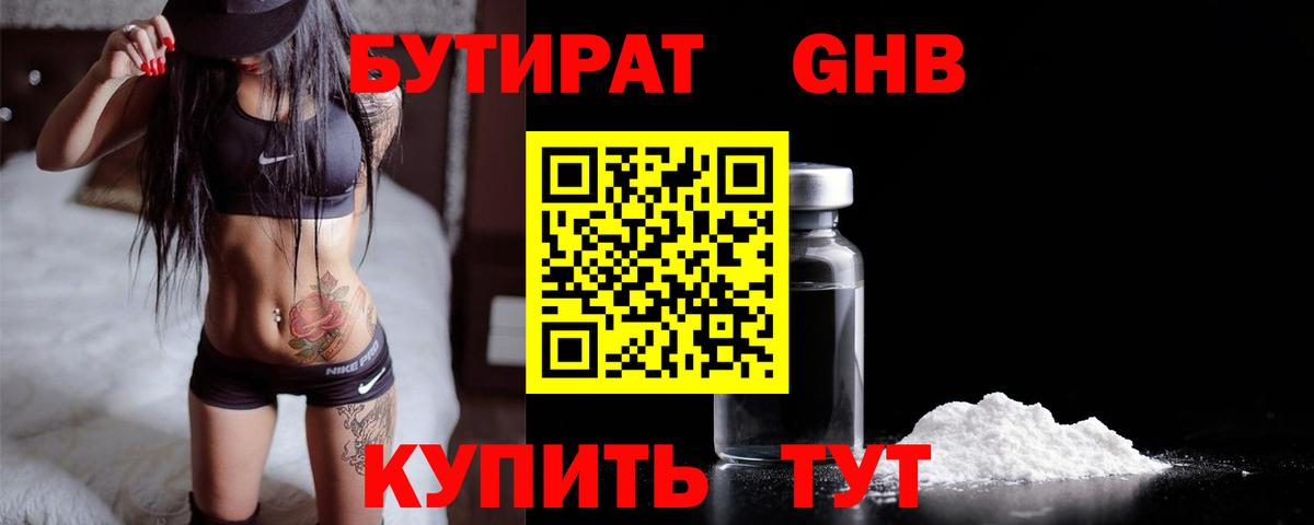 Бутират оксана Новокубанск