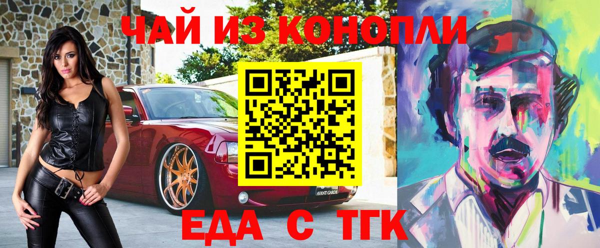 Еда ТГК конопля Новокубанск