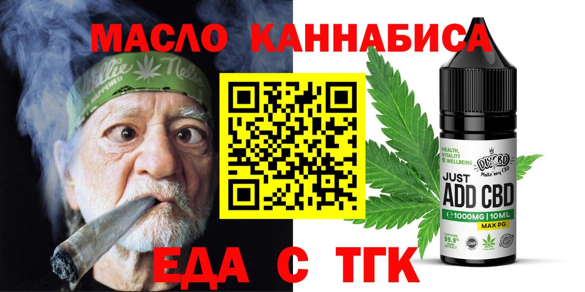 Еда ТГК конопля  Вход с VPN  Новокубанск 