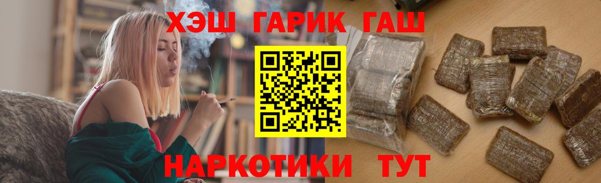 ГАШ  Вход с VPN  Новокубанск  ГАШИШ Cannabis 