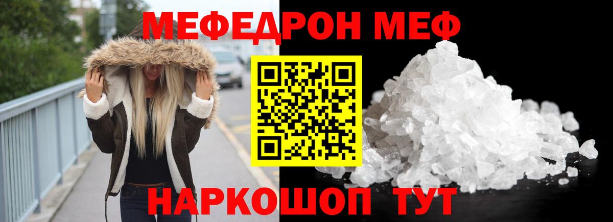 МЕФ кристаллы Новокубанск