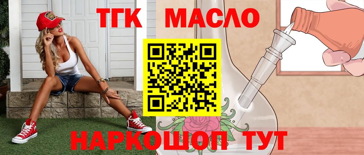 Дистиллят ТГК THC oil  Вход с VPN  закладка  Новокубанск 